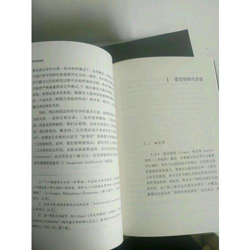 符號(hào)學(xué)原理（羅蘭·巴爾特文集）