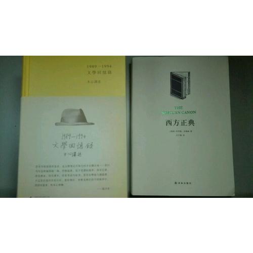 西方正典