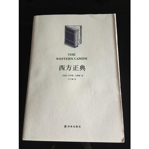 西方正典