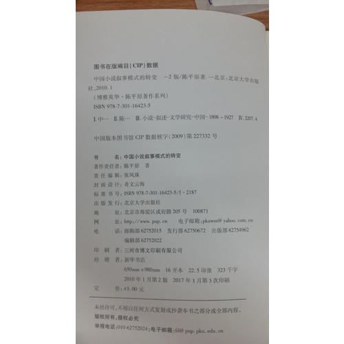 中國小說敘事模式的轉變