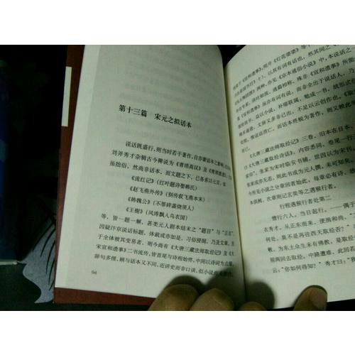 中國小說史略