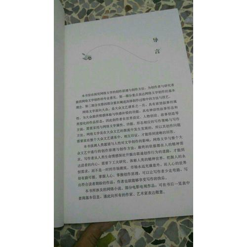 網絡文學創作原理