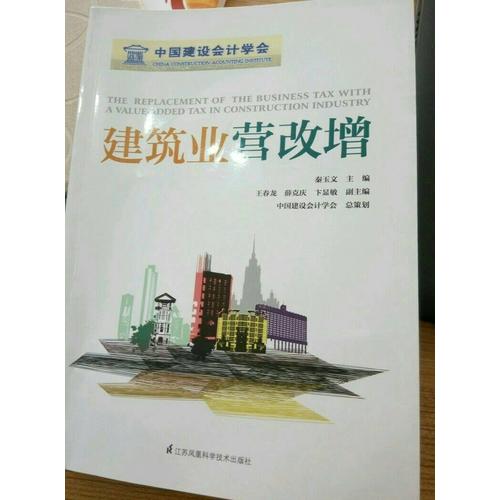 建筑業(yè)營(yíng)改增