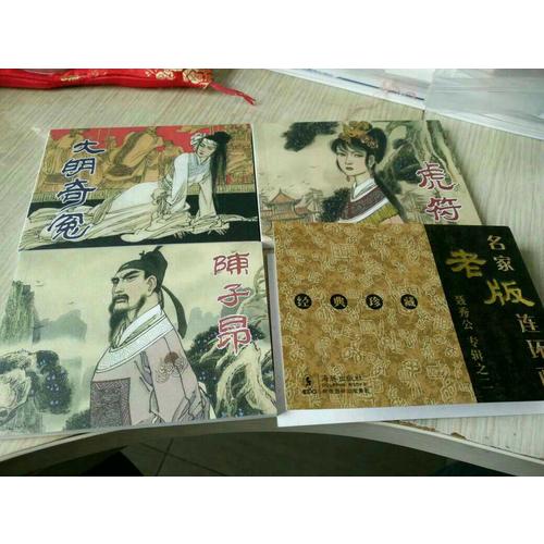 名家老版連環(huán)畫錢貴蓀專輯