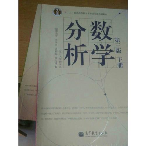 數學分析 第三版·上下冊