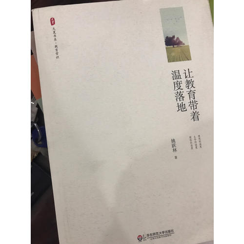 讓教育帶著溫度落地