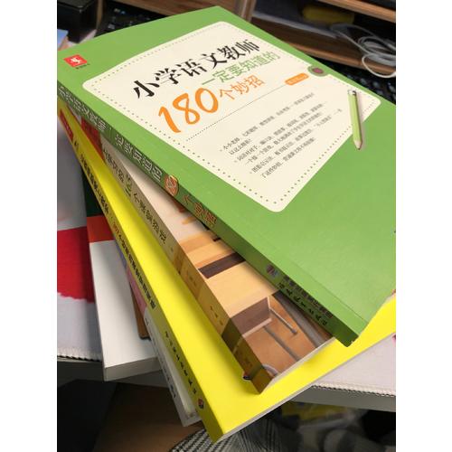 從備課開(kāi)始的50個(gè)創(chuàng)意教學(xué)法