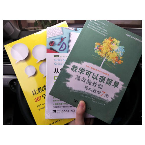 從備課開(kāi)始的50個(gè)創(chuàng)意教學(xué)法