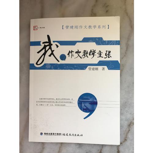 我的作文教學主張