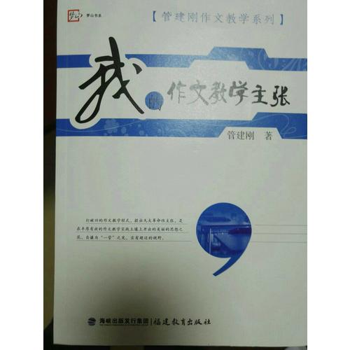 我的作文教學主張