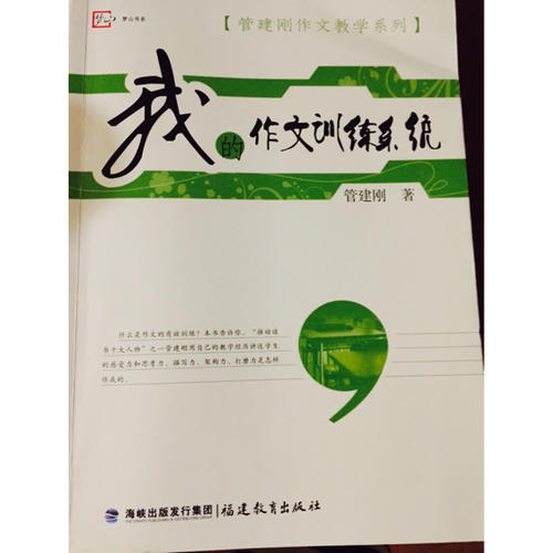 我的作文訓(xùn)練系統(tǒng)