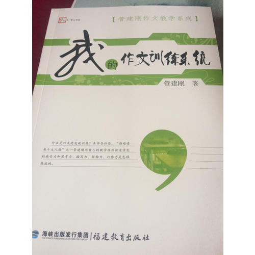 我的作文訓(xùn)練系統(tǒng)