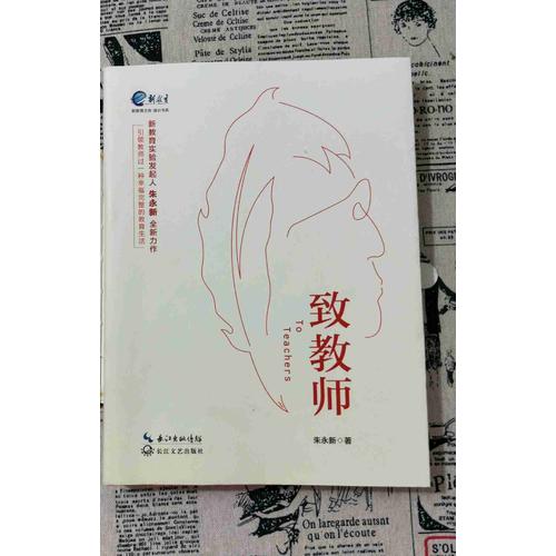 致教師