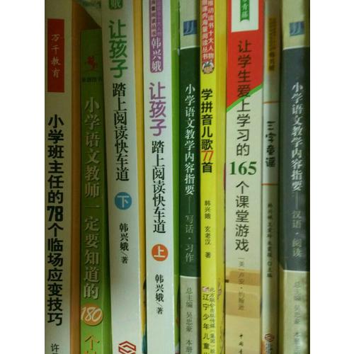 小學(xué)語(yǔ)文教師一定要知道的180個(gè)妙招