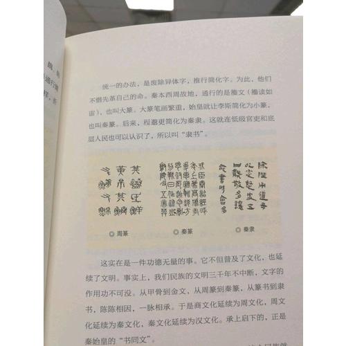 易中天中華史 第七卷：秦并天下
