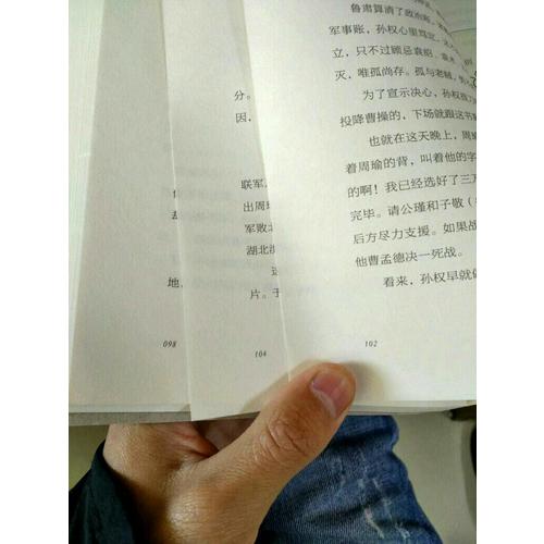 易中天中華史 第十卷：三國(guó)紀(jì)