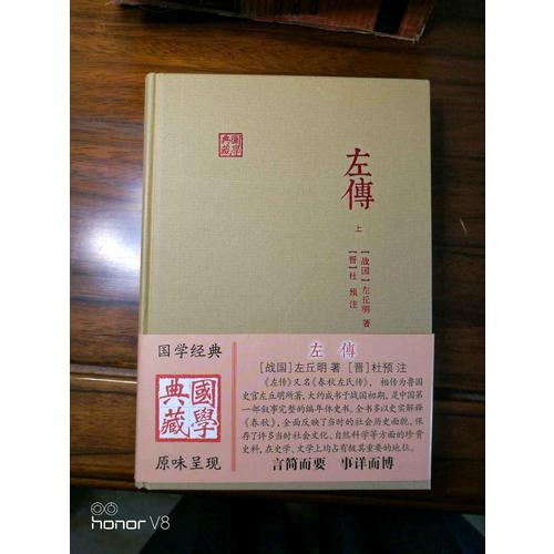 左傳（全二冊(cè)）