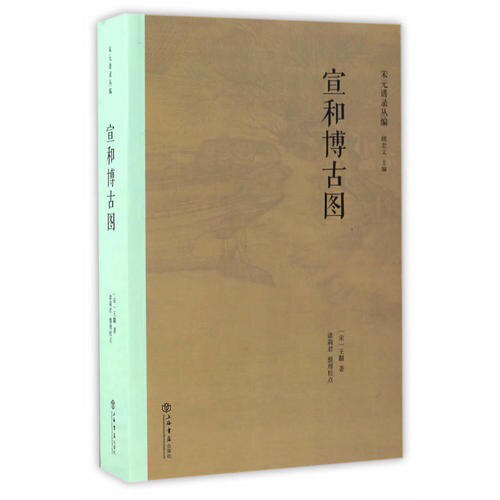 宣和博古圖