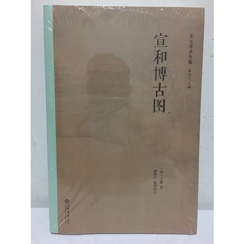 宣和博古圖