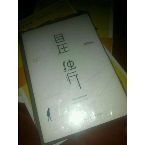 余秋雨、賈平凹觸及靈魂的旅行2冊套裝