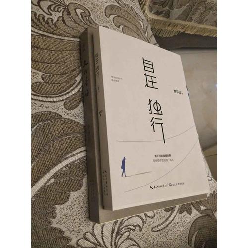 余秋雨、賈平凹觸及靈魂的旅行2冊套裝