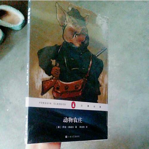動(dòng)物農(nóng)莊（企鵝經(jīng)典）