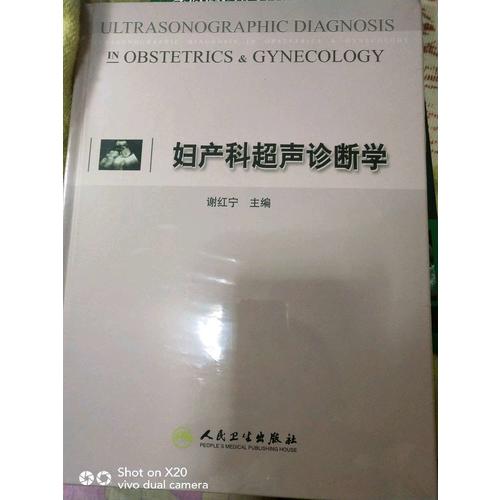 婦產(chǎn)科超聲診斷學(xué)
