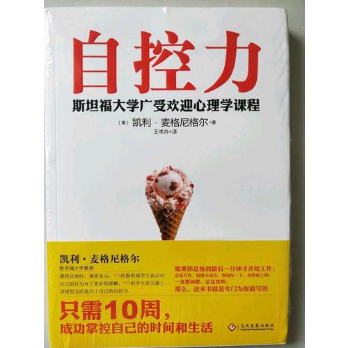 自控力
