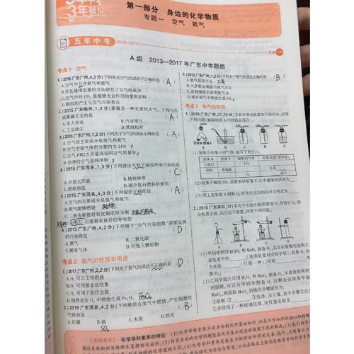 2018中考總復(fù)習(xí)專項(xiàng)突破 5年中考3年模擬 中考化學(xué)