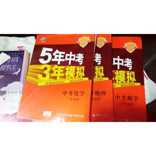 2018中考總復(fù)習(xí)專項(xiàng)突破 5年中考3年模擬 中考化學(xué)