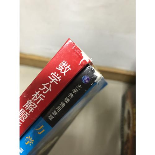 數學分析(及時冊)
