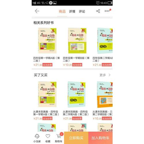 從課本到奧數(shù)·四年級及時學期B版（第二版）