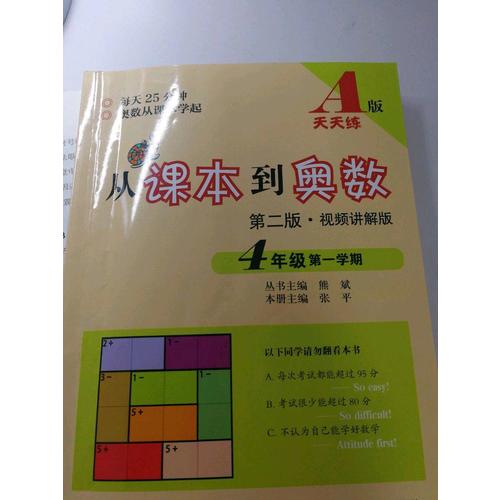 從課本到奧數(shù)·四年級及時學期B版（第二版）