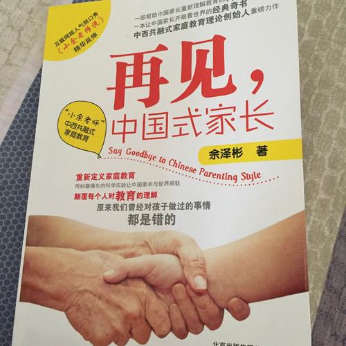 再見，中國式家長