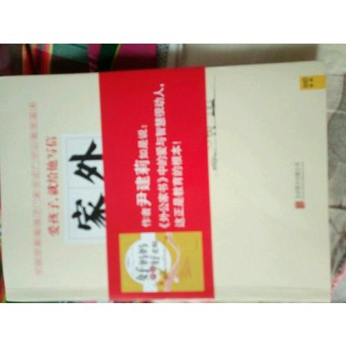 外公家書