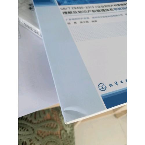企業知識產權管理規范培訓教程