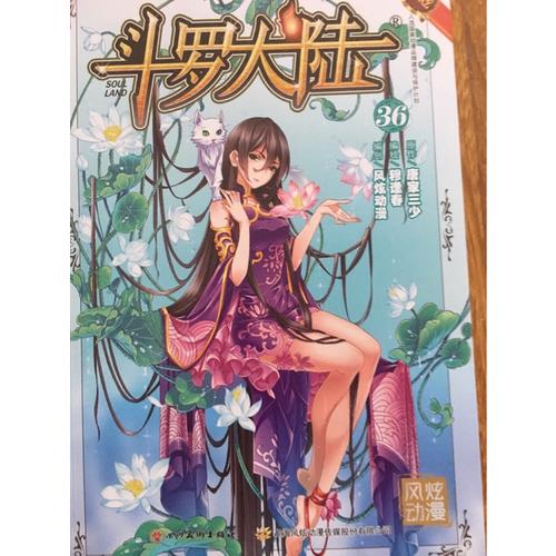 斗羅大陸37