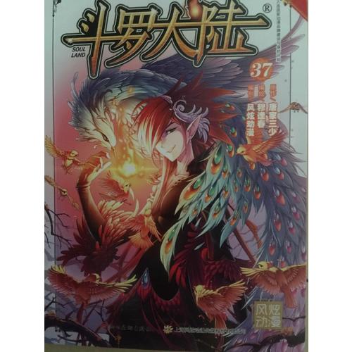 斗羅大陸37