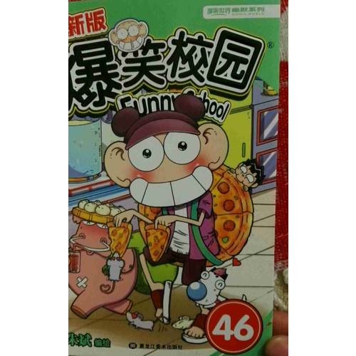 新版爆笑校園46