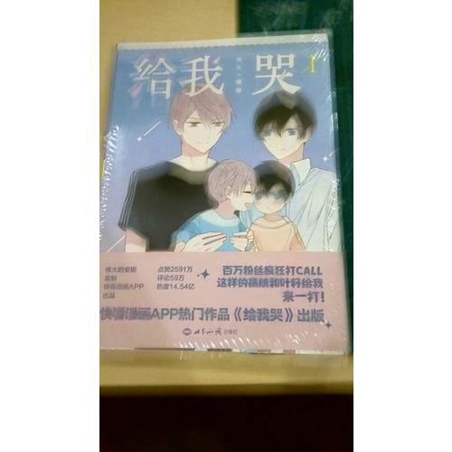 給我哭