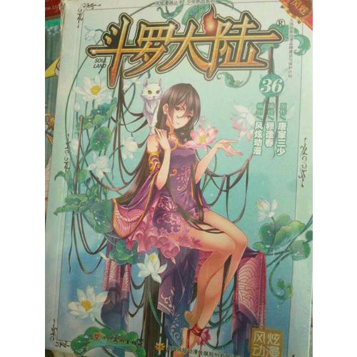 斗羅大陸36
