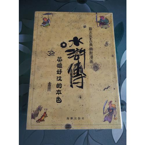 水滸傳