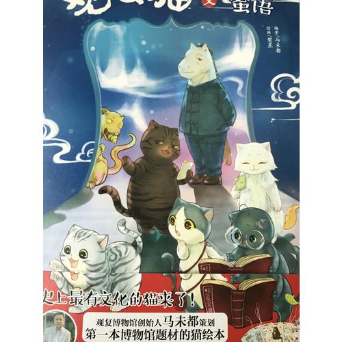 觀復貓演義之咒言蜜語