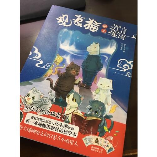觀復貓演義之咒言蜜語