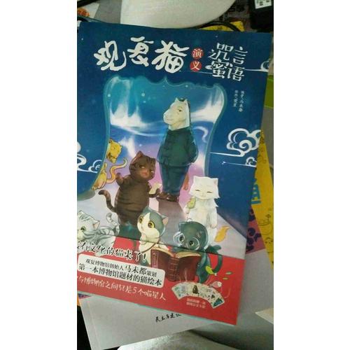 觀復貓演義之咒言蜜語