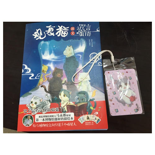 觀復貓演義之咒言蜜語