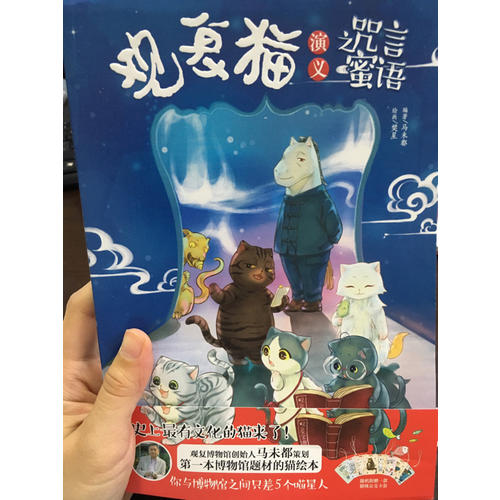 觀復貓演義之咒言蜜語