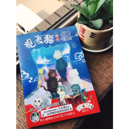 觀復貓演義之咒言蜜語
