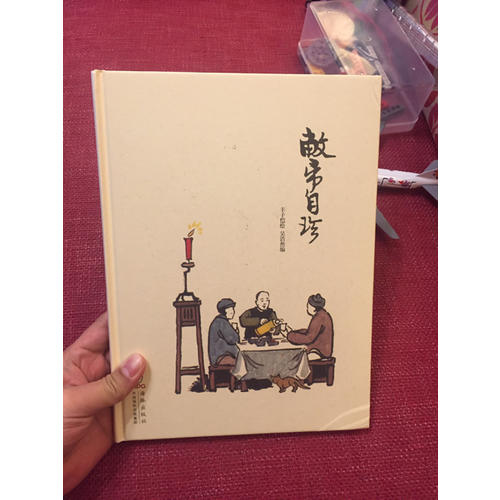 豐子愷作品：敝帚自珍