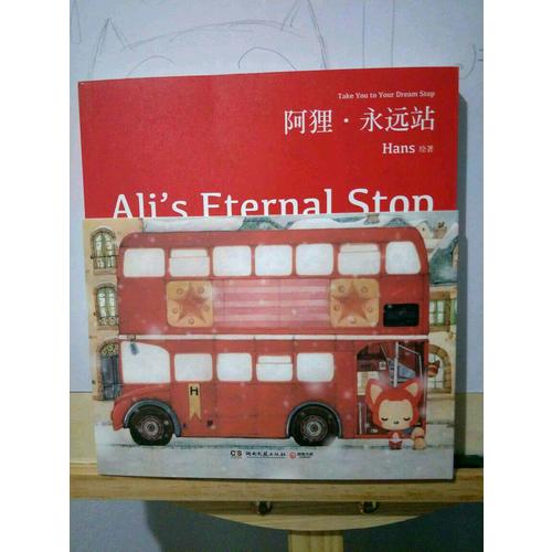 阿貍永遠(yuǎn)站